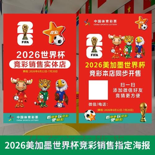 2026世界杯投注最新顶级策略指南